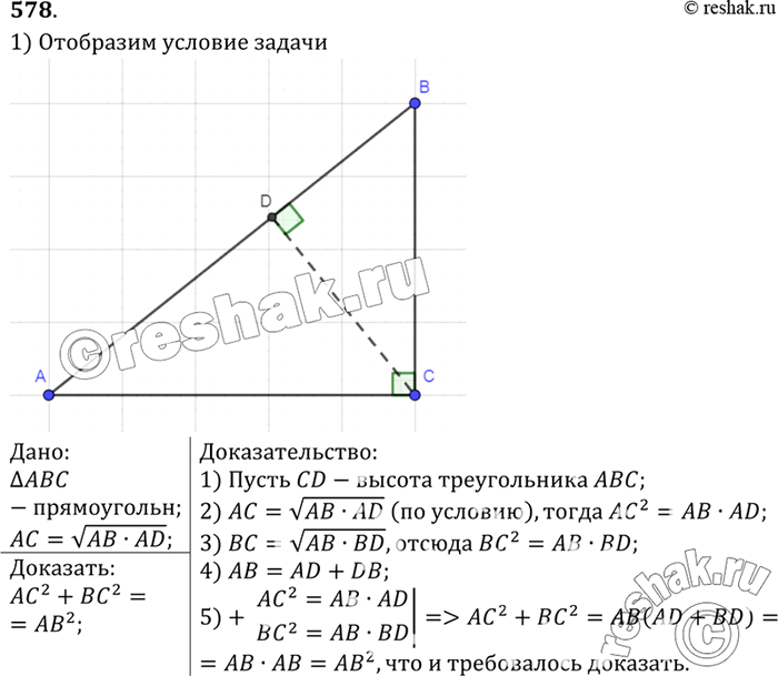 Изображение Используя утверждение 2°, п. 65, докажите теорему Пифагора: в прямоугольном треугольнике ABC с прямым углом С выполняется равенство АС2 + ВС2 =...