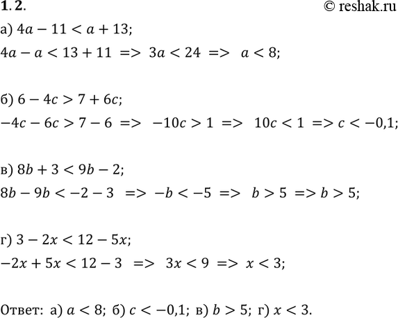 Изображение Решите неравенство:1.2.а)4а-117+6с;...