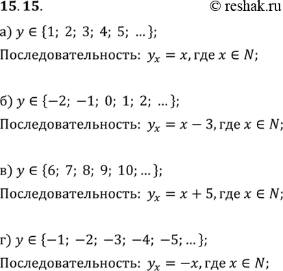 Изображение Составьте одну из возможных формул n-го члена последовательности по первым пяти ее членам:15. 15. а) 1, 2, 3, 4, 5, ... ;	б) -2, -1, 0, 1, 2, ... ;	в) 6, 7, 8, 9,...