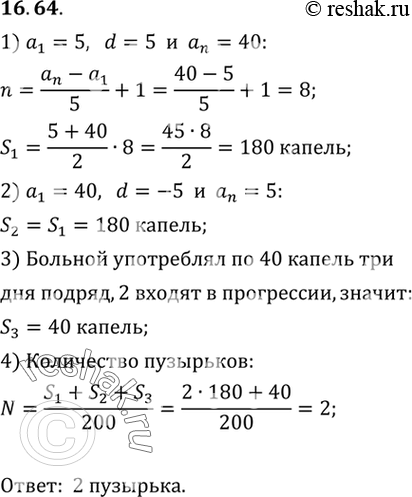 Изображение 16.64.	Больной принимает лекарство по следующей схеме: в первый день он принимает 5 капель, а в каждый следующий день — на 5 капель больше, чем в предыдущий. Дойдя до...