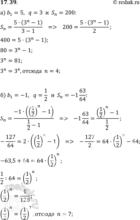 Изображение 17.39.	В конечной геометрической прогрессии указаны первый член b1, знаменатель q и сумма Sn всех ее членов. Найдите число членов прогрессии:а) b1 = 5, q = 3, Sn =...