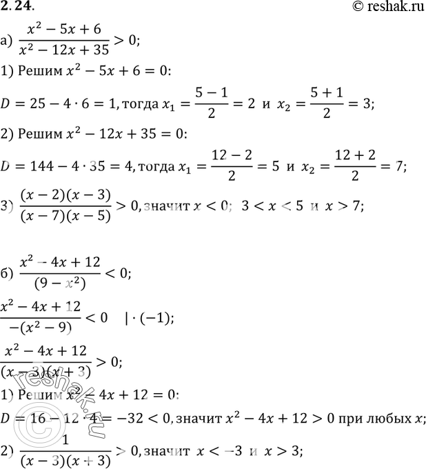 Изображение Упр.2.24 ГДЗ Мордкович 9 класс