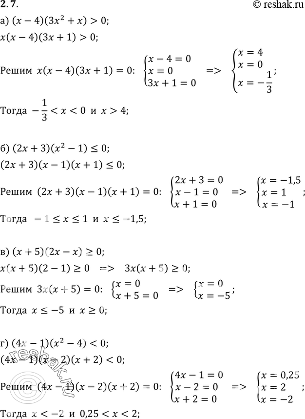 Изображение 2.7. а) (х - 4)(3х2 + х) > 0;б) (2х + 3)(x2 - 1) = 0;г) (4х - 1)(х2 - 4) <...