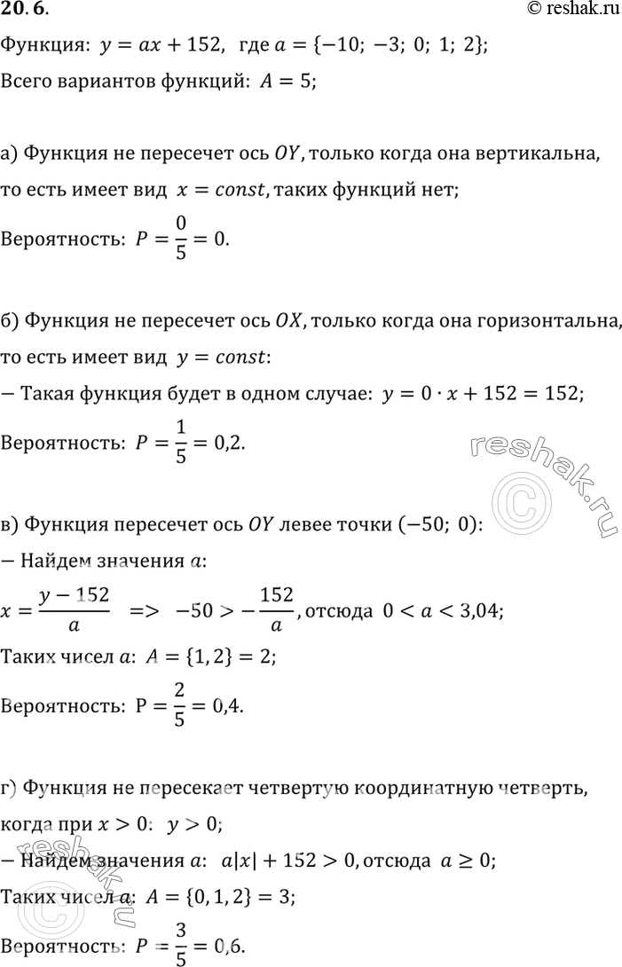 Изображение 20.6.	В задании линейной функции у = ах + 152 в качестве коэффициента а использовали некоторое число из множества {-10, -3, 0, 1, 2}. Найдите вероятность того, что...