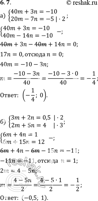 Изображение 6. 7 а) система40m-3n=-10,20m-7n=-5;б) система3m+2n=0,5,2m+5n=4;в) система5m+2n=1,15m+3n=3;г) система4m+7n=11,5m-2n=3....