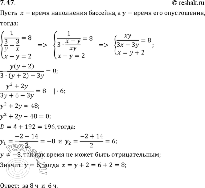 Изображение 7.47. В бассейн проведены две трубы разного сечения. Одна равномерно подает, а вторая равномерно отводит воду, причем через первую бассейн наполняется на 2 ч дольше, чем...