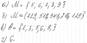 Изображение 3.16. а) Найдите все натуральные числа, кубы которых — трехзначные числа;б) запишите множество М таких трехзначных чисел, перечислив их в порядке убывания;в)...