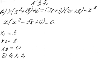 Изображение 3.7. а) Решите уравнение x(x2 4- 19) 4- 6 = (2x 4- 3)(3x 4- 2) - x2.б) Запишите множество M корней этого уравнения, перечислив его элементы в порядке возрастания.в)...