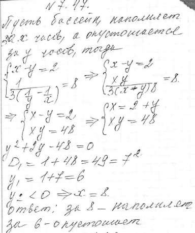 Изображение 7.47. В бассейн проведены две трубы разного сечения. Одна равномерно подает, а вторая равномерно отводит воду, причем через первую бассейн наполняется на 2 ч дольше, чем...