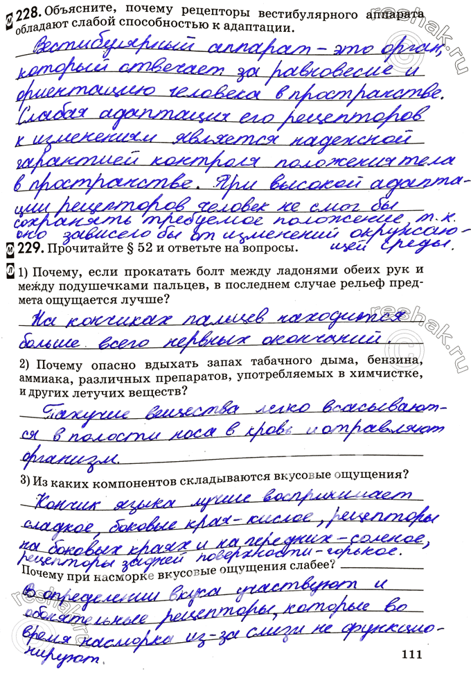 Изображение 228. Объясните, почему рецепторы вестибулярного аппарата обладают слабой способностью к адаптации.229. Прочитайте §52 и ответьте на вопросы.1) Почему, если прокатать...