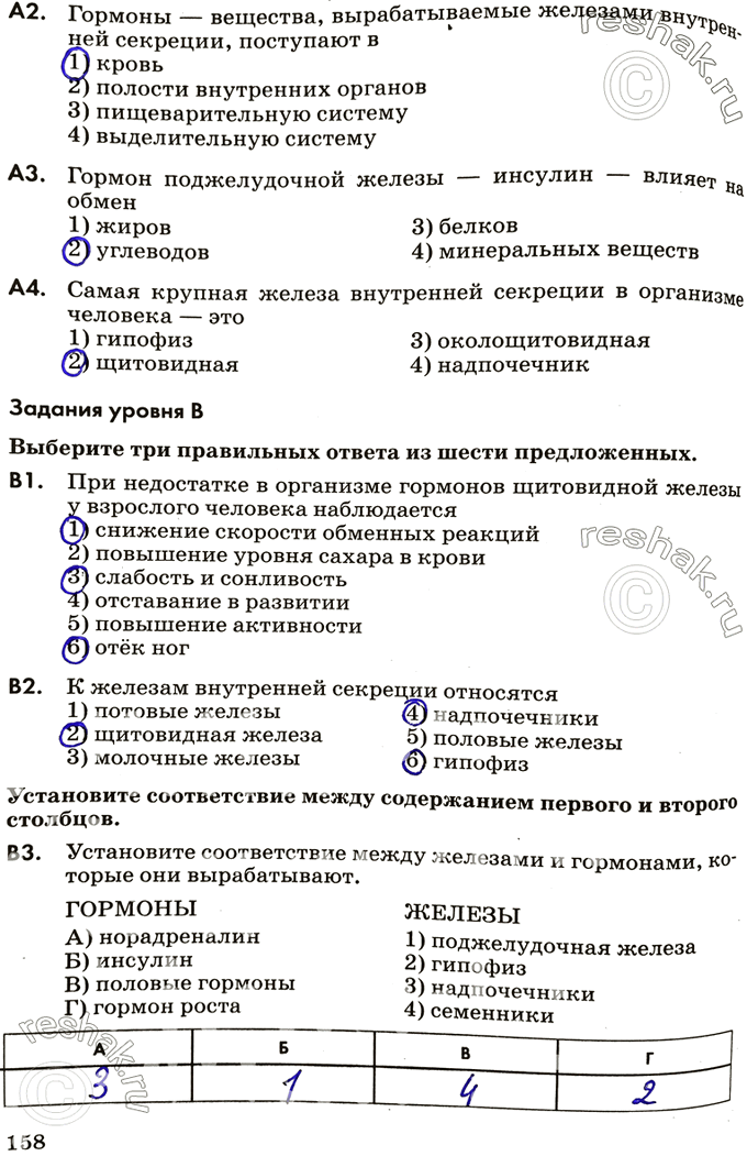 Изображение А2. Гормоны — вещества, вырабатываемые железами внутреи. ней секреции, поступают в 1) кровь2) полости внутренних органов3) пищеварительную систему4)...