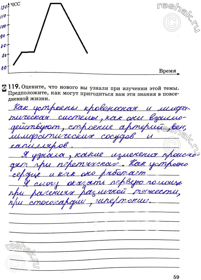 Изображение 119. Оцените, что нового вы узнали при изучении этой темы. Предположите, как могут пригодиться вам эти знания в повседневной...