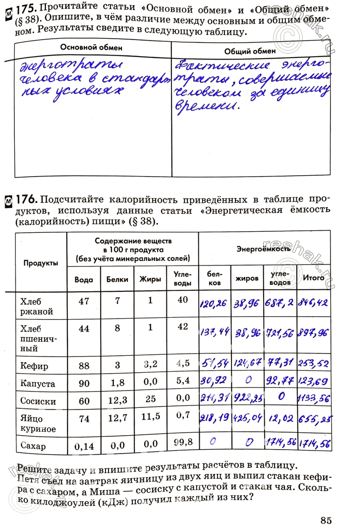 Изображение 175. Прочитайте статьи «Основной обмен» и «Общий обмен» (§ 38). Опишите, в чём различие между основным и общим обменом.Результаты сведите в следующую...