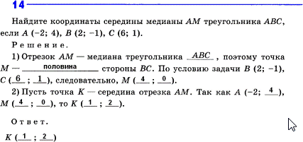 Изображение Упр.14 ГДЗ рабочая тетрадь Атанасян 9 класс