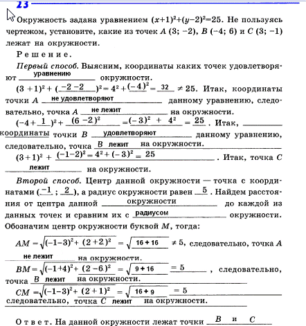 Изображение Упр.23 ГДЗ рабочая тетрадь Атанасян 9 класс