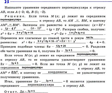 Изображение Упр.25 ГДЗ рабочая тетрадь Атанасян 9 класс