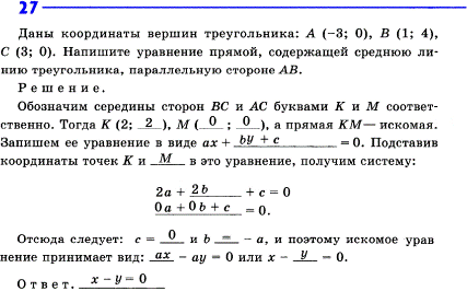 Изображение Упр.27 ГДЗ рабочая тетрадь Атанасян 9 класс