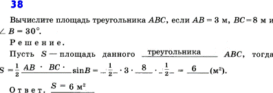 Изображение Упр.38 ГДЗ рабочая тетрадь Атанасян 9 класс