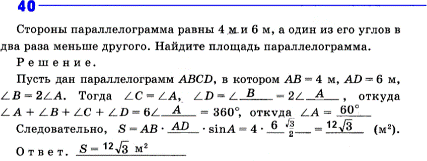Изображение Упр.40 ГДЗ рабочая тетрадь Атанасян 9 класс