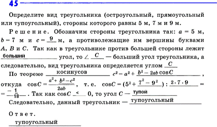Изображение Упр.45 ГДЗ рабочая тетрадь Атанасян 9 класс