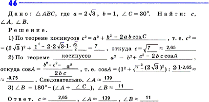 Изображение Упр.46 ГДЗ рабочая тетрадь Атанасян 9 класс
