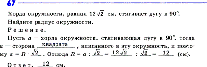 Изображение Упр.67 ГДЗ рабочая тетрадь Атанасян 9 класс