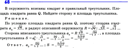 Изображение Упр.68 ГДЗ рабочая тетрадь Атанасян 9 класс