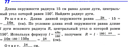 Изображение Упр.77 ГДЗ рабочая тетрадь Атанасян 9 класс