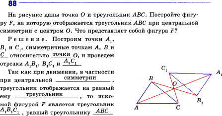 Изображение Упр.88 ГДЗ рабочая тетрадь Атанасян 9 класс