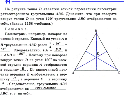 Изображение Упр.91 ГДЗ рабочая тетрадь Атанасян 9 класс