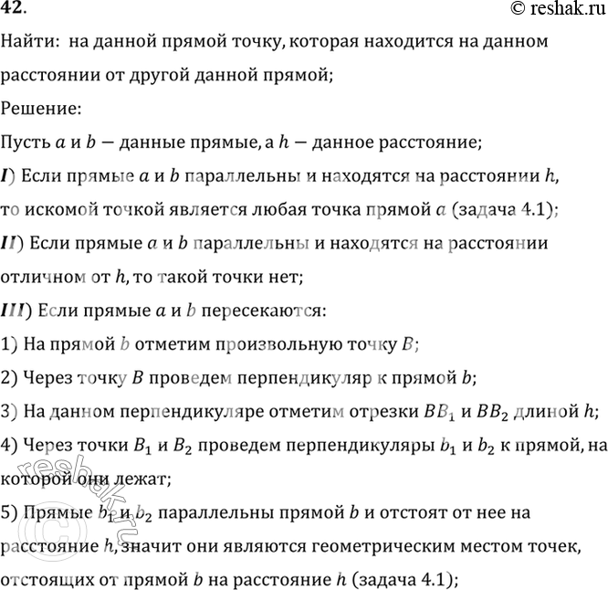 Изображение 42. На данной прямой найдите точку, которая находится на данном расстоянии от другой данной прямой.Найти:  на данной прямой точку, которая находится на данном...