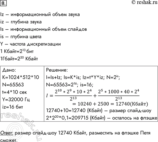 Изображение 8. С помощью редактора црезентаций Петя решил создать слайд-шоу со звуковым сопровождением. В слайд-шоу последовательно воспроизводится 10 слайдов с неповторяющимися...