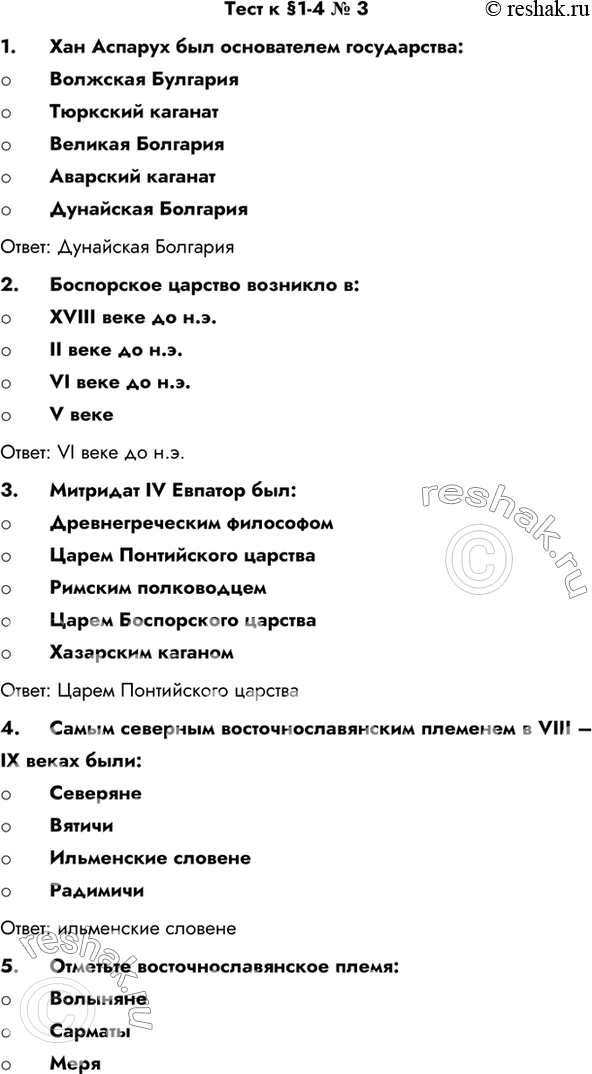 Изображение Тест к §1-4 № 31.	Хан Аспарух был основателем государства- Волжская Булгария- Тюркский каганат- Великая Болгария- Аварский каганат- Дунайская...