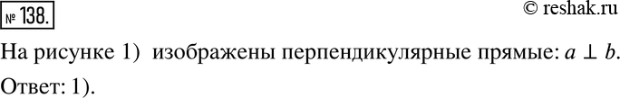 Изображение 138. Работаем с символами.На каком из рисунков изображены перпендикулярные прямые (рис. 2.6)? Запишите факт перпендикулярности прямых, используя знак...
