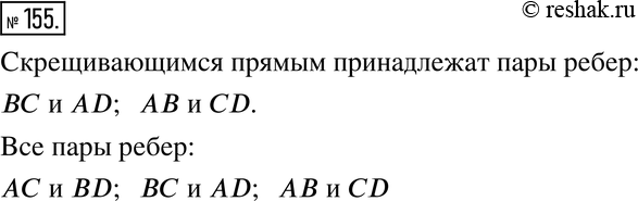 Изображение 155. Какие рёбра пирамиды, изображённой на рисунке 2.17, принадлежат скрещивающимся прямым? Назовите все пары...
