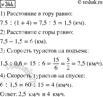 Изображение 344. Туристическая тропа от станции до лагеря сначала поднимается в гору, а потом спускается с горы. Расстояние в гору в 4 раза короче, чем с горы, а весь путь...