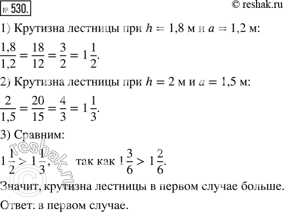 Изображение 530. На рисунке 6.7 буквой h обозначено расстояние от земли до верхнего края лестницы, приставленной к стене, буквой a - расстояние от нижнего края лестницы до стены....