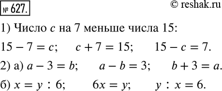 Изображение 627. Рассуждаем. Предложение «5 на 2 больше, чем 3» можно перевести на математический язык разными способами:5 - 3 = 2, 5 = 3 + 2, 5 - 2 = 3.1) Выберите равенства,...