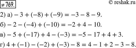 Изображение 769. 1) Возьмём равенство 4 - 7 - 9 = 4 + (-7) + (-9). Поменяем местами его левую и правую части:4 + (-7) + (-9) = 4 - 7 - 9.Это равенство показывает, что сумму 4 +...