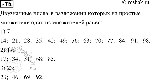 Изображение 115 Запишите все двузначные числа, в разложении которых на простые множители один из множителей равен:1) 7;2) 17;3)...
