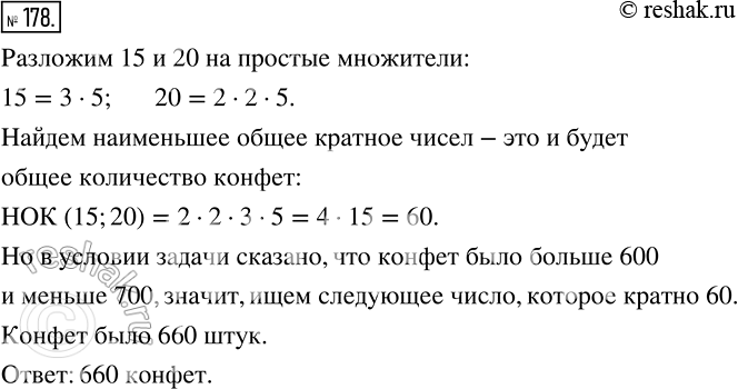 Изображение 178 Готовя подарки к Новому году, члены родительского комитета 6 класса увидели, что имеющиеся конфеты можно разложить поровну по 15 штук или по 20 штук в один подарок....