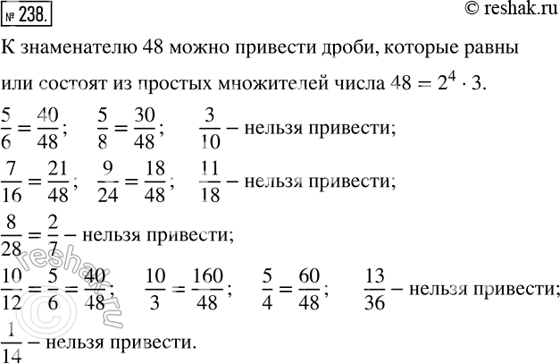 Изображение 238 Среди дробей 5/6; 5/8; 3/10; 7/16; 9/24; 11/18; 8/28; 10/12; 10/3; 5/4; 13/36; 1/14 найдите те, которые можно привести к знаменателю 48. Найденные дроби приведите к...