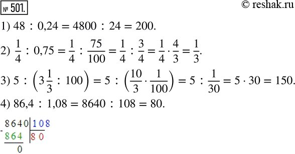 Изображение 501 Найдите число, если:1) 24% этого числа равны 48;2) 75% этого числа равны 1/4 ;3) 3*1/3 % этого числа равны 5;4) 108% этого числа равны...