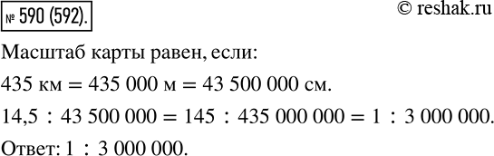 Изображение 590. Расстояние между двумя городами на местности равно 435 км, а на карте — 14,5 см. Найдите масштаб...