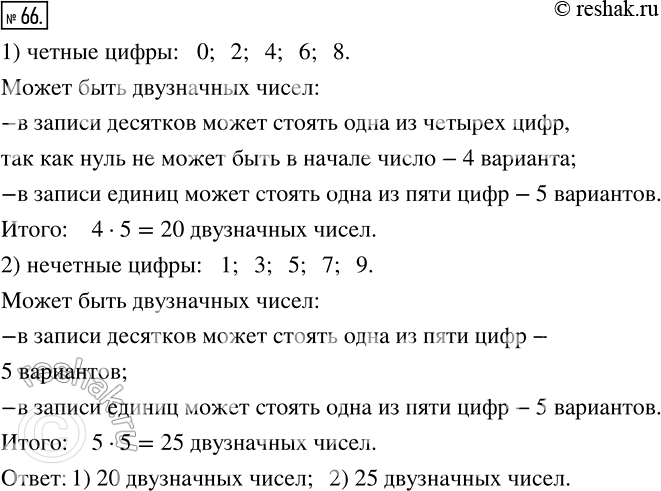 Изображение 66 Сколько существует двузначных чисел, для записи которых использованы:1) четные цифры;2) нечетные цифры?Первый способ – перебор вариантов.1) Так как числа...