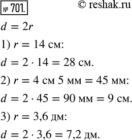 Изображение 701 Найдите диаметр окружности, радиус которой равен: 1) 14 см;	2) 4 см 5 мм;	3) 3,6...