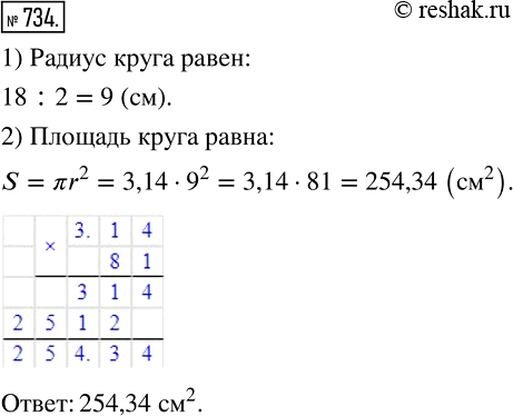 Изображение Упр.734 ГДЗ Мерзляк Полонский 6 класс