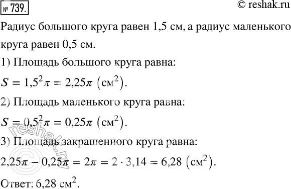 Изображение 739. Выполните необходимые измерения и вычислите площадь закрашенного кольца (рис....