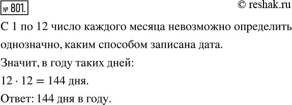 Изображение 801. В США дату обычно записывают так: месяц, число и год. Например, дату рождения А.С. Пушкина американец записал бы так: 5.26.1799. В Европе же сначала записывают...