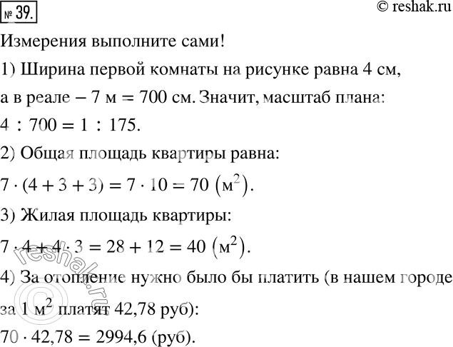 Изображение 39. На рисунке 27 изображен план двухкомнатной квартиры. Найдите:1) масштаб плана;2) общую площадь квартиры;3) жилую площадь квартиры (площадь двух...